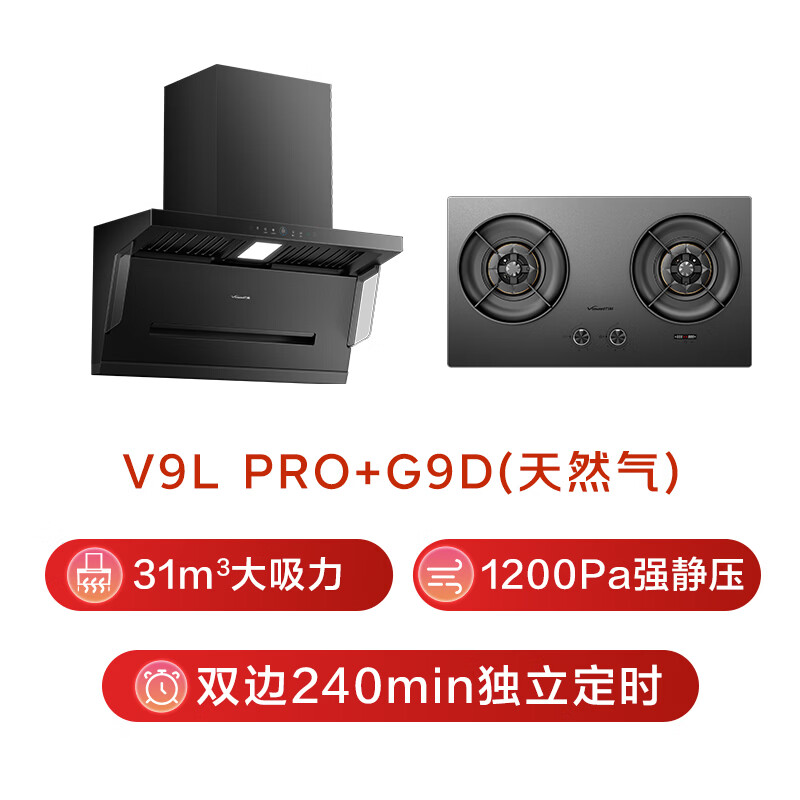 万和V9L Pro+G9D油烟机图片