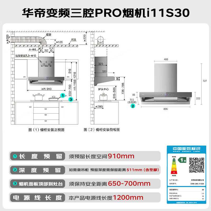 华帝11S30+122D+D3000MAX油烟机图片