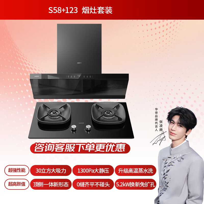 华帝S58+123油烟机图片