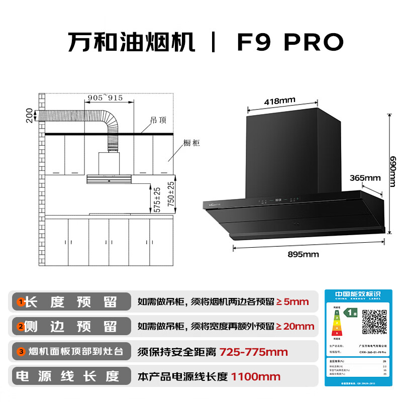 万和F9 Pro油烟机图片