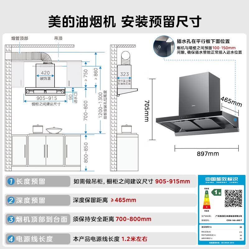 美的CXW-140-AK9 T油烟机图片