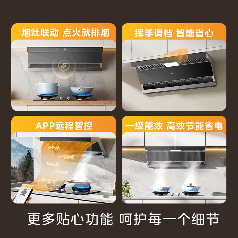 美的AK7MAX+Q529L-M油烟机图片