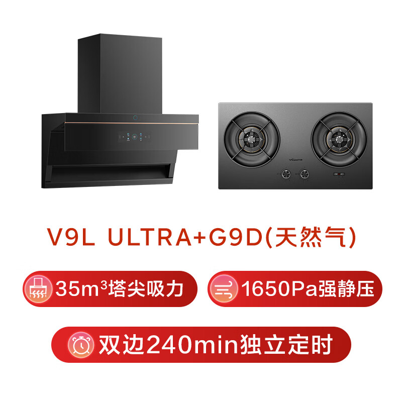 万和V9LUltra+G9D油烟机图片