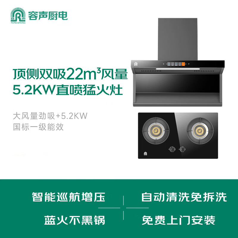 容声CXW-368-Q32R1+JZT-RLB10T油烟机图片