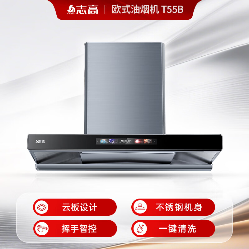 志高T55B油烟机图片