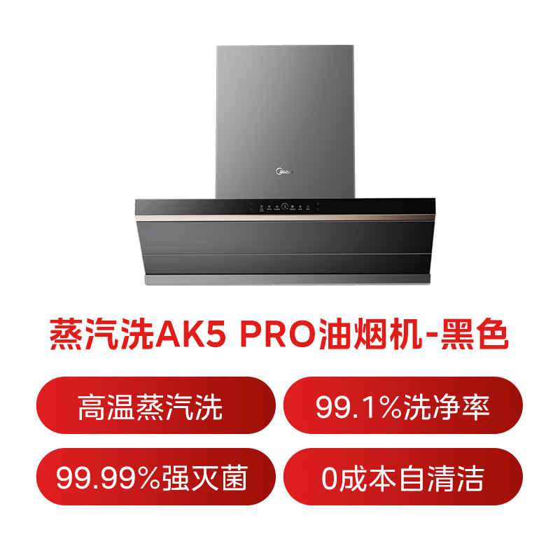 美的AK5 PRO+AK7油烟机图片