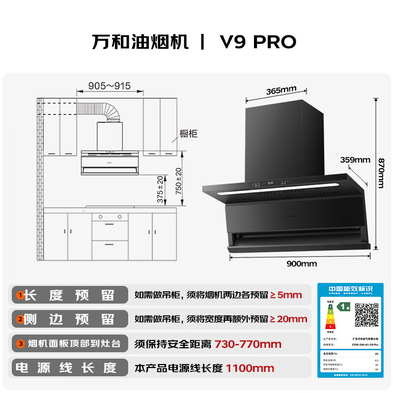 万和V9 Pro油烟机图片