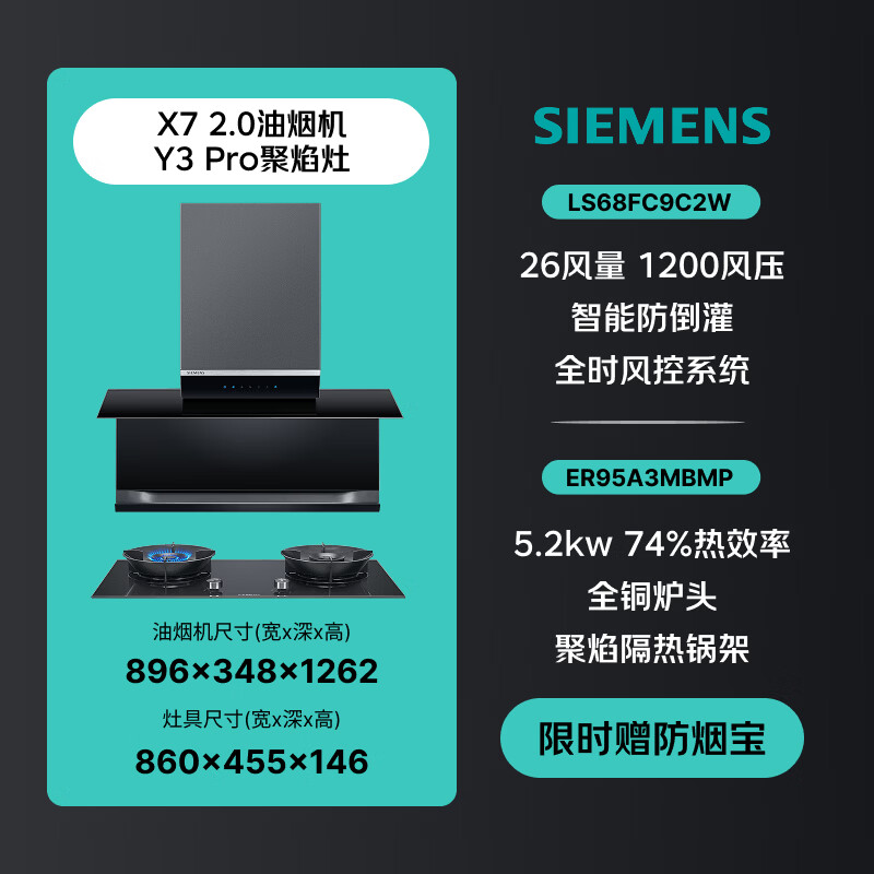 西门子LS68F+ER95A油烟机图片