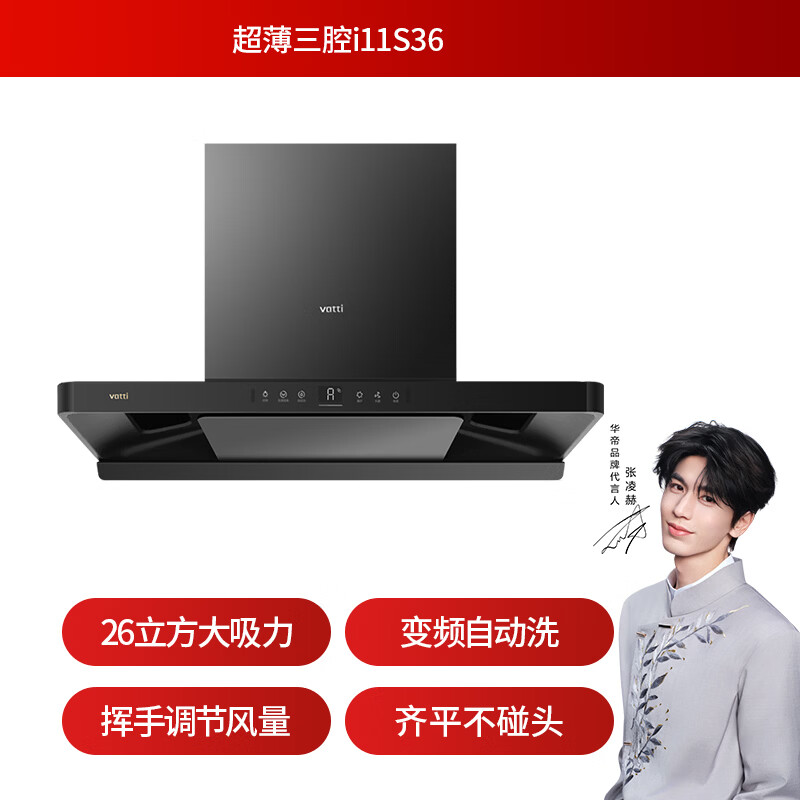 华帝S36+123D油烟机图片