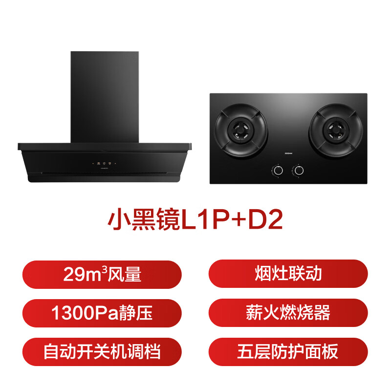 老板67A7-L1P+55B7A-D2油烟机图片