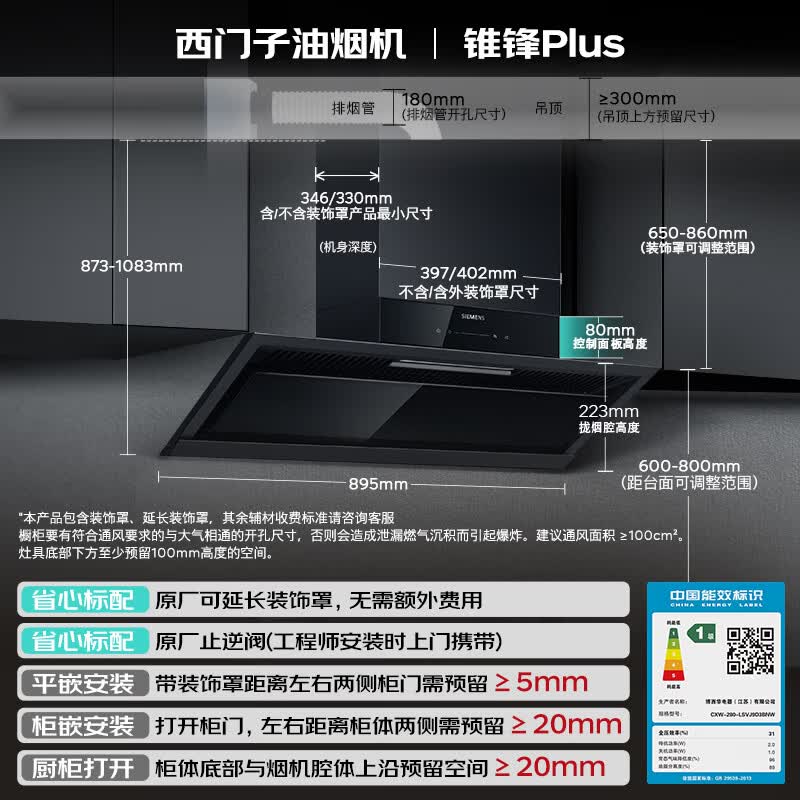 西门子LSVJ9D3BNW+ERAJ1A3BMP油烟机图片