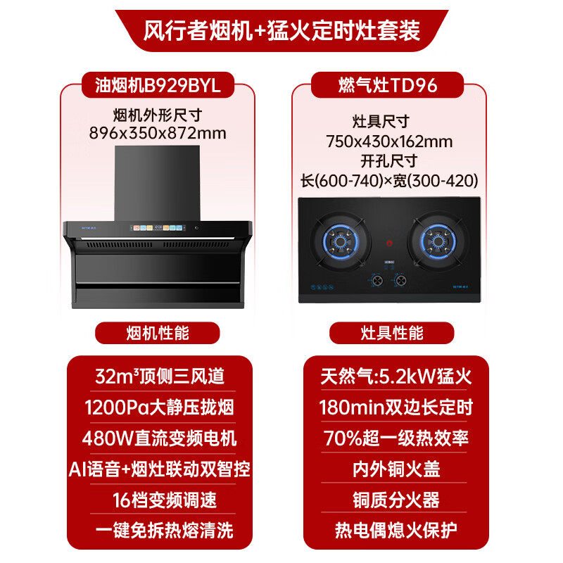 森太B929BYL+TD96A油烟机图片