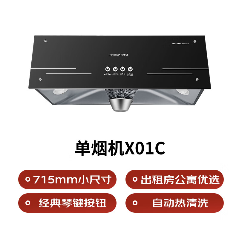 荣事达RSD-X01C油烟机图片