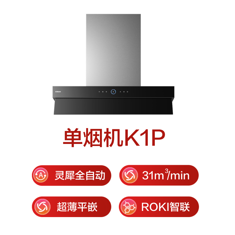 老板K1P油烟机图片