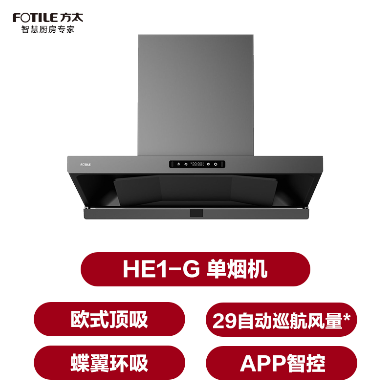 方太HE1-G油烟机图片