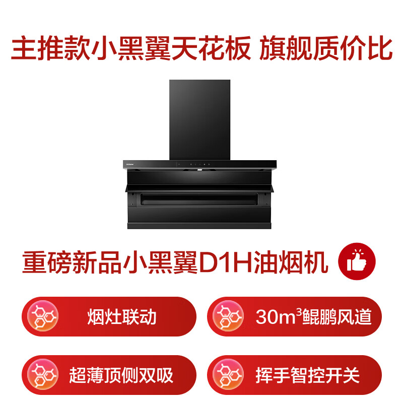 老板27A2S油烟机图片