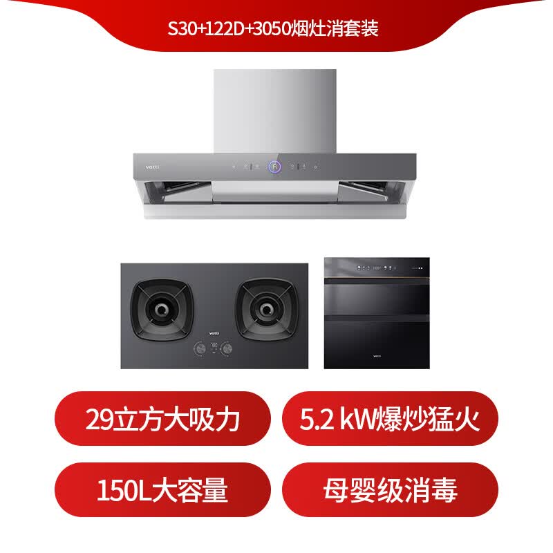 华帝S30+122D+3050油烟机图片
