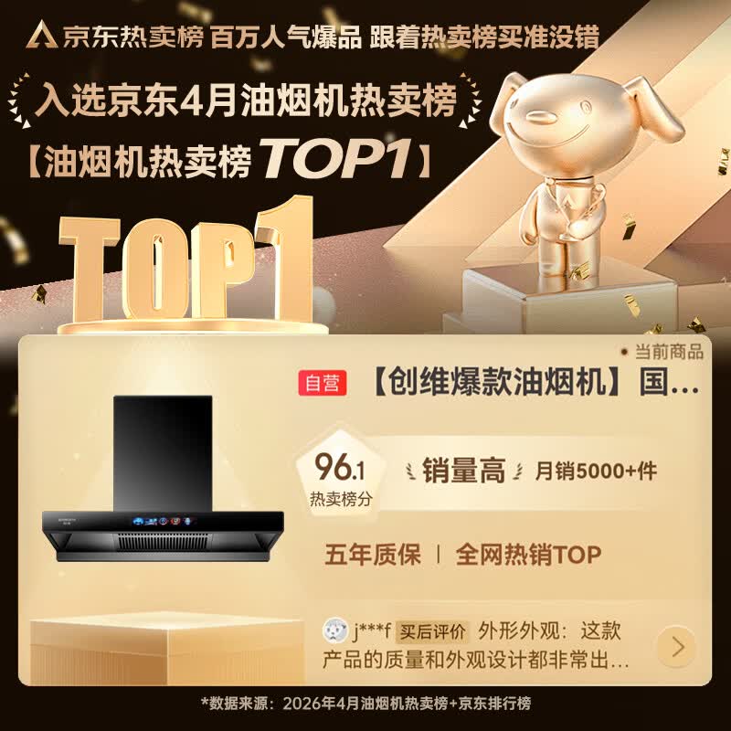 创维Y1H油烟机图片