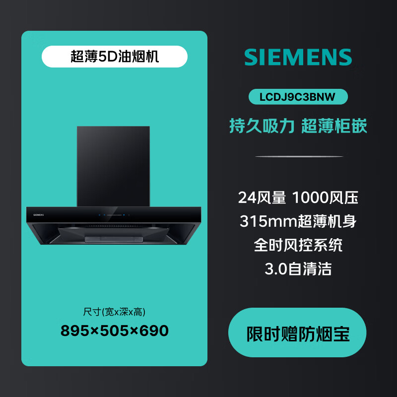 西门子LCDJ9C3BNW油烟机图片