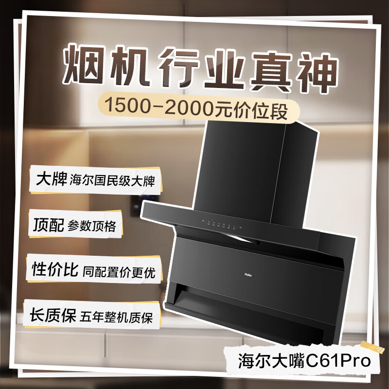 海尔EC973UD油烟机图片