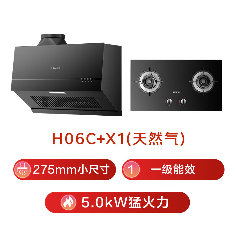 万和H06C+X1油烟机图片