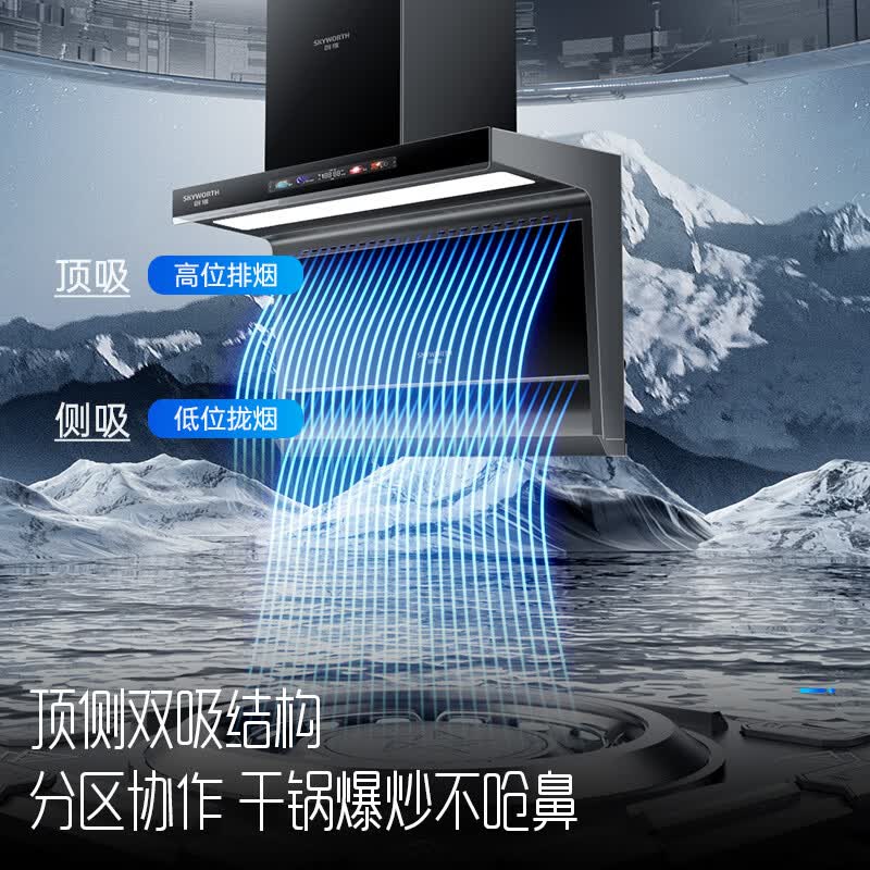 创维Y705油烟机图片