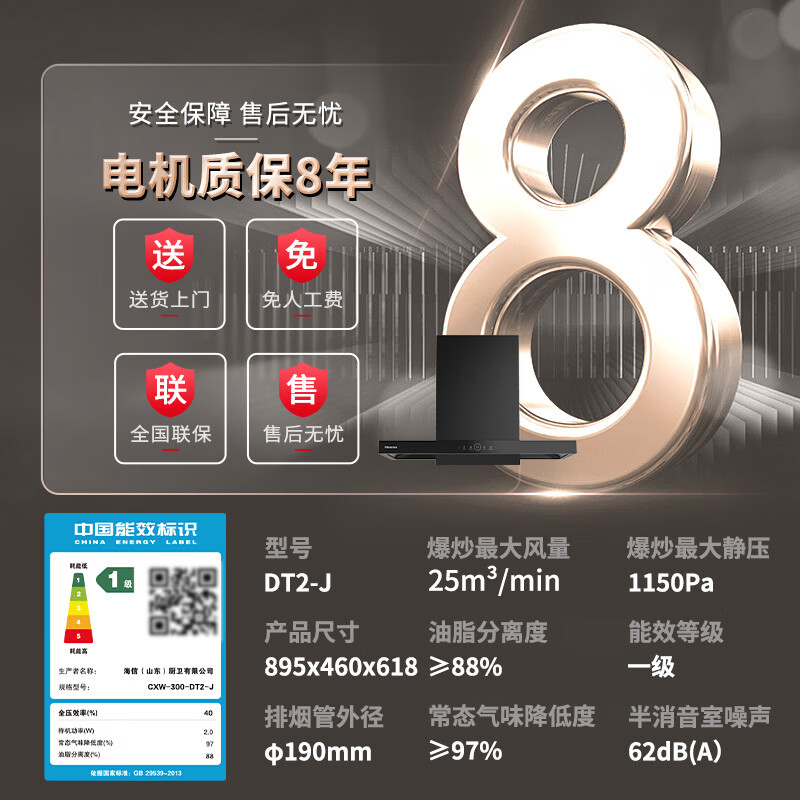 海信DT2-J+DB33Pro油烟机图片