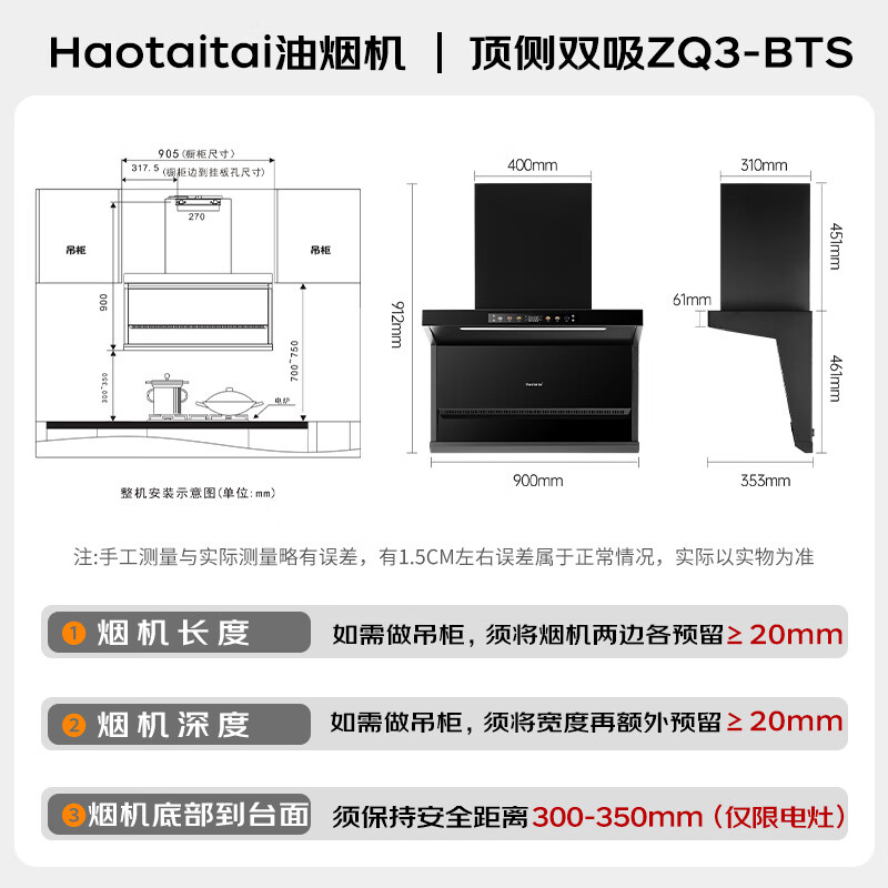 Haotaitai-CXW-220-ZQ3-BTS油烟机图片
