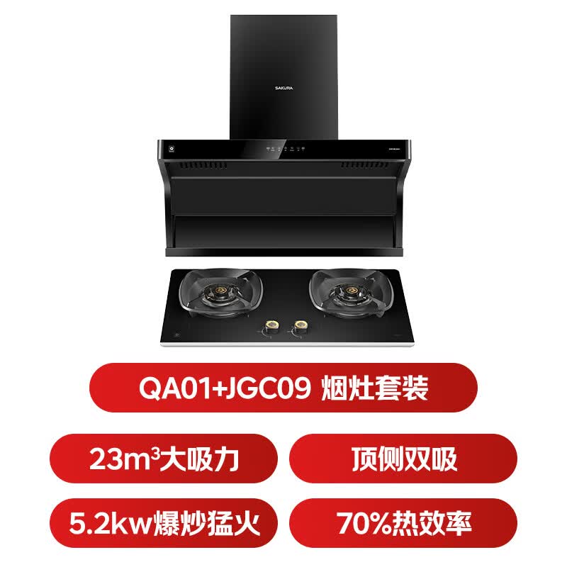 樱花QA01+JGC09油烟机图片
