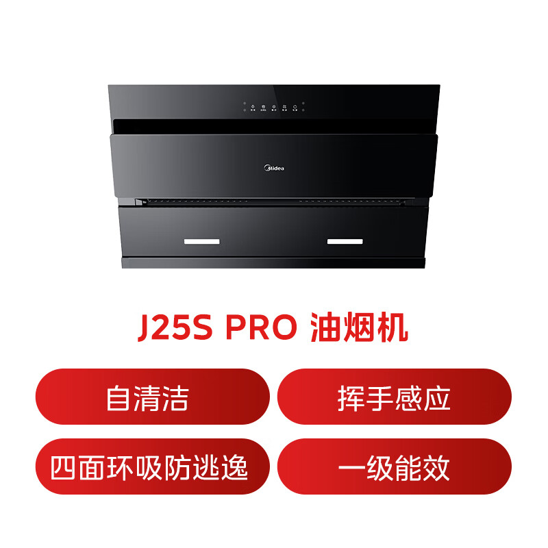 美的CXW-280-J25S PRO油烟机图片