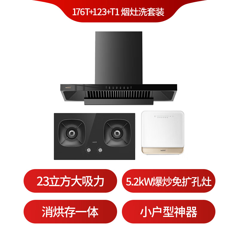 华帝i11176T+123+T1油烟机图片
