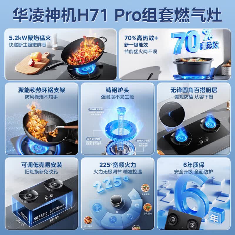 华凌H71PRO+HQ52-68油烟机图片