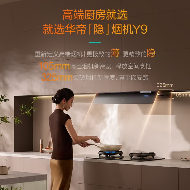 华帝Y9+318F油烟机图片