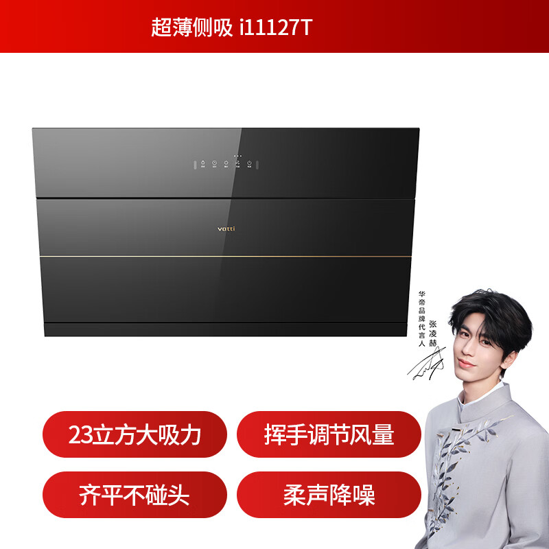 华帝i11127T油烟机图片