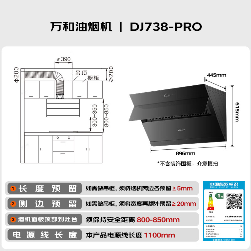 万和DJ738 Pro+B9L50油烟机图片