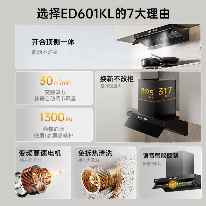 美菱ED601KL油烟机图片