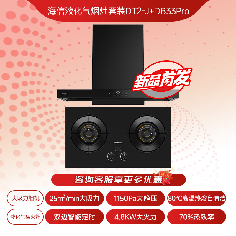 海信DT2-J+DB33Pro油烟机图片