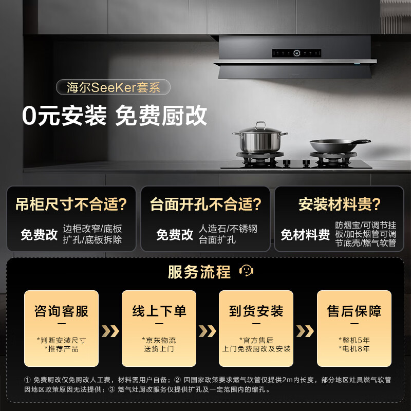 海尔SeeKer油烟机图片