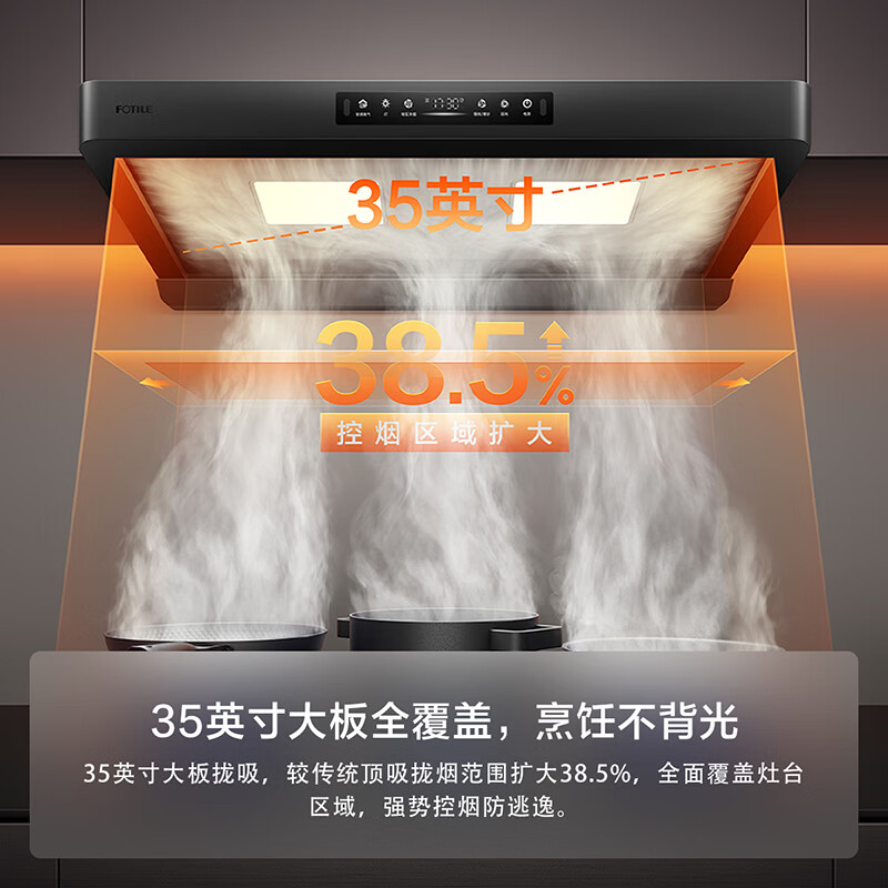 方太F5S油烟机图片