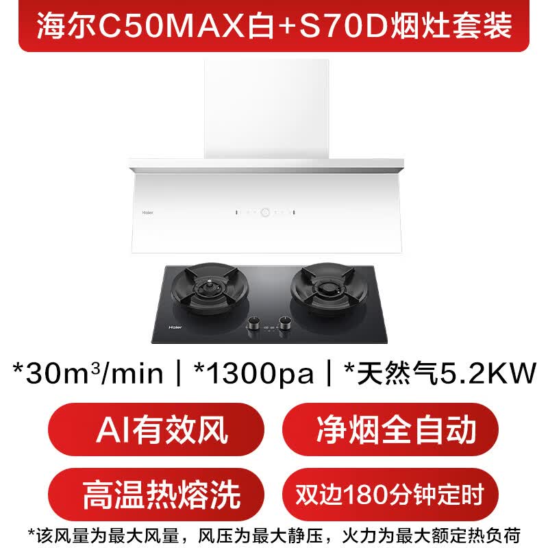 海尔936+S70D油烟机图片