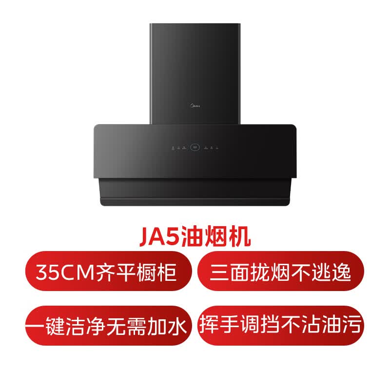 美的JA5油烟机图片