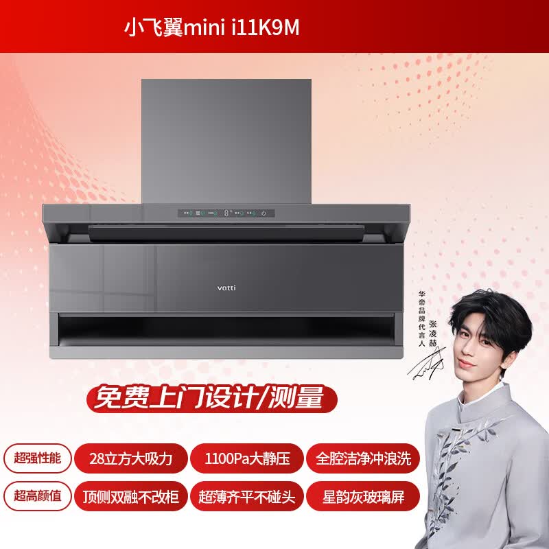 华帝K9m油烟机图片