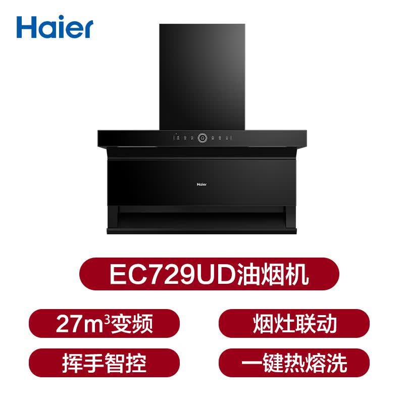 海尔EC729UD油烟机图片