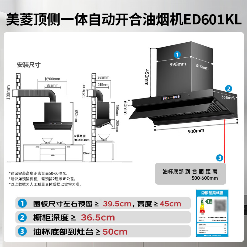 美菱ED601KL油烟机图片