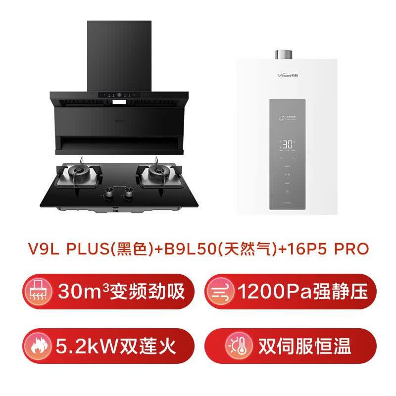 万和V9L PLUS+B9L50+16P5Pro油烟机图片
