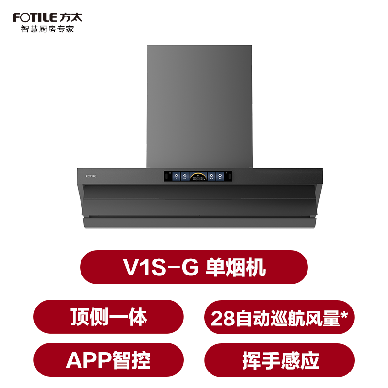 方太V1S-G油烟机图片