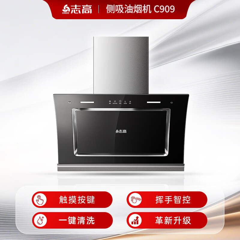 志高C909油烟机图片