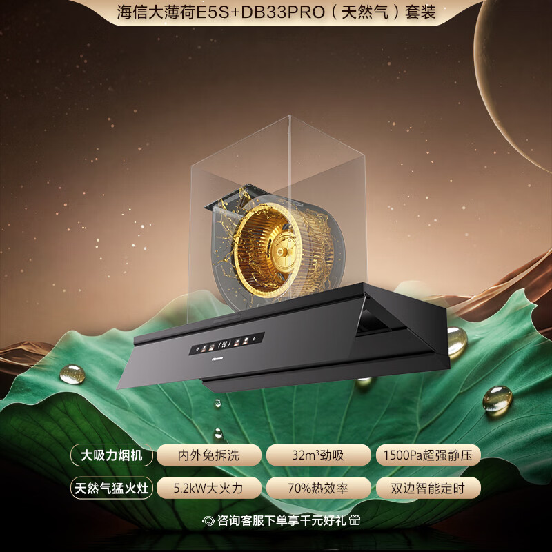 海信E5S+33PRO油烟机图片
