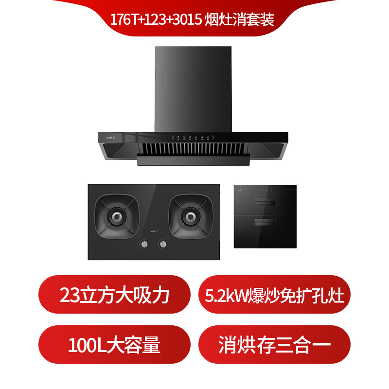 华帝176T+123+3015油烟机图片