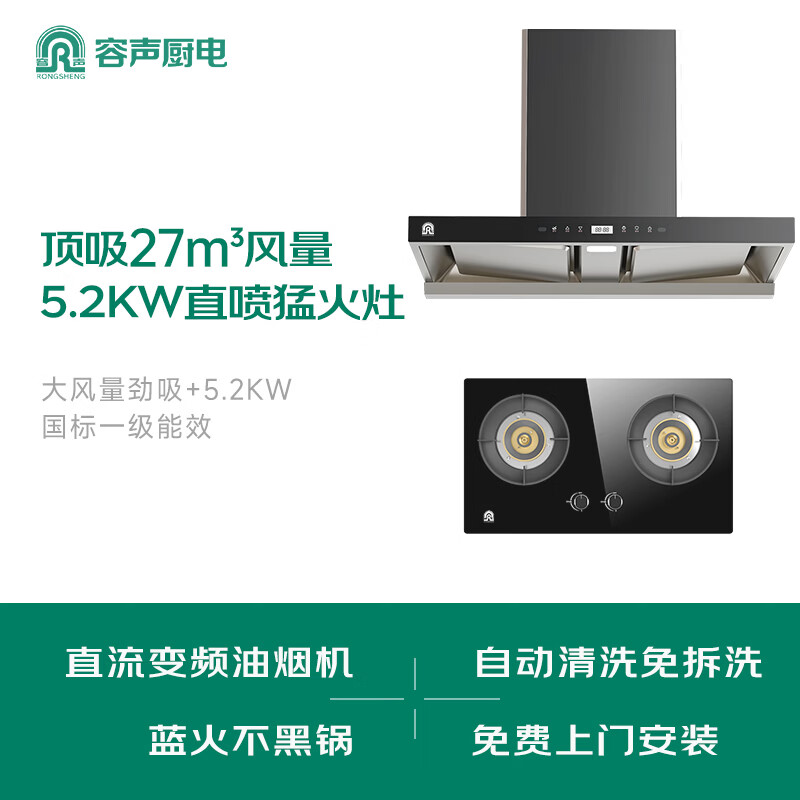 容声CXW-320-BP-RST30+JZY-RLB10Y油烟机图片
